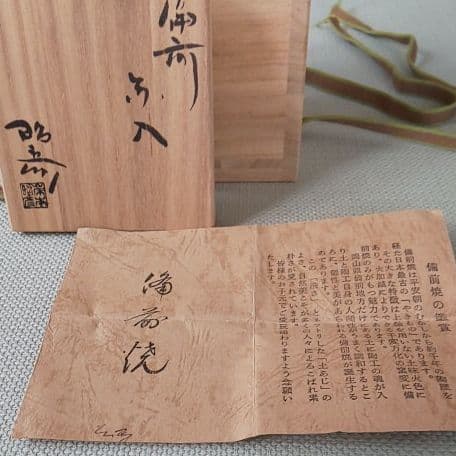 A 39 茶道         備前茶入 ・ 岸本昭彦作  ( 新品未使用品 )