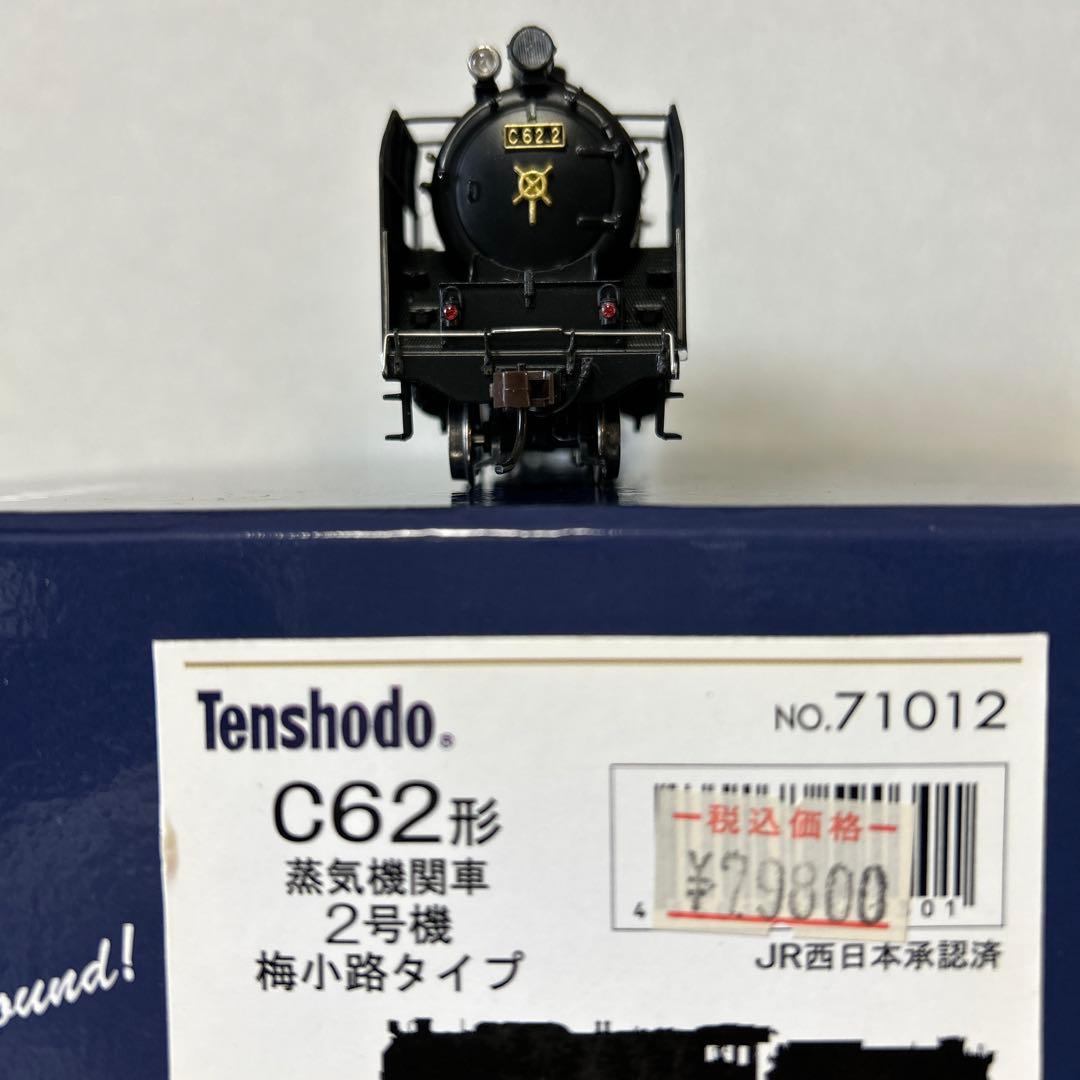 天賞堂 C62型蒸気機関車 HOゲージ