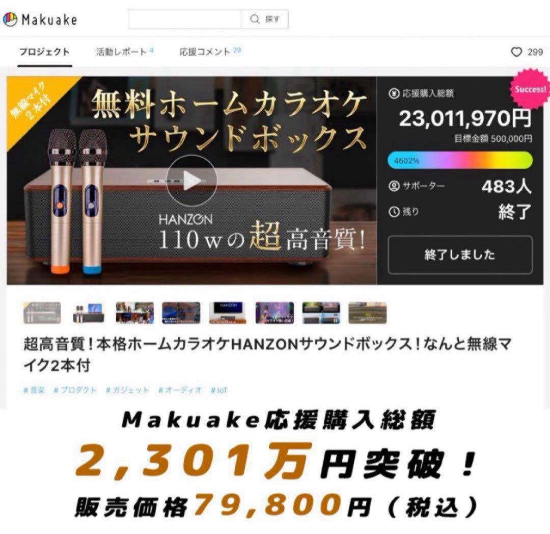 HANZON 無料ホームカラオケサウンドボックス