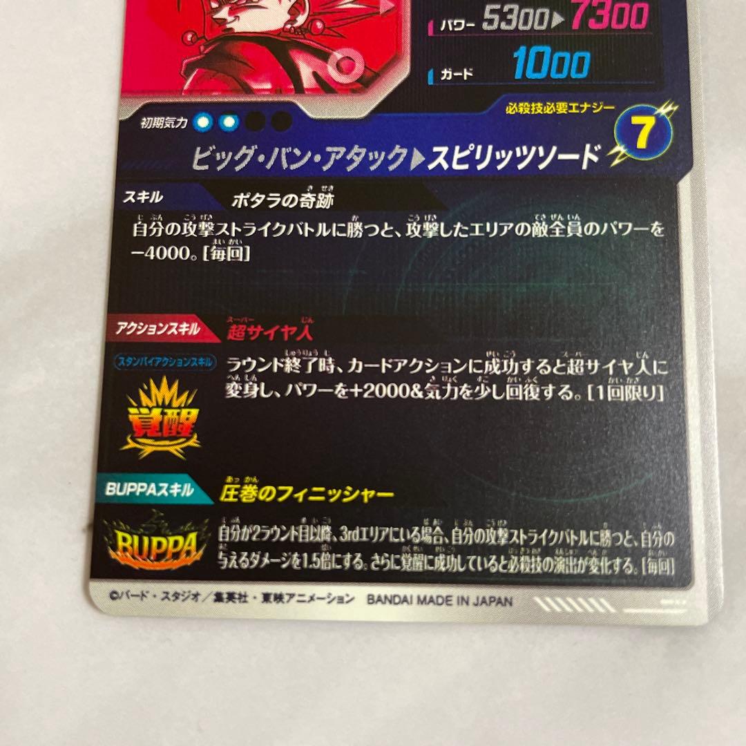 ドラゴンボールスーパーダイバーズ ベジット SDV7-019 パラレル おまけ付