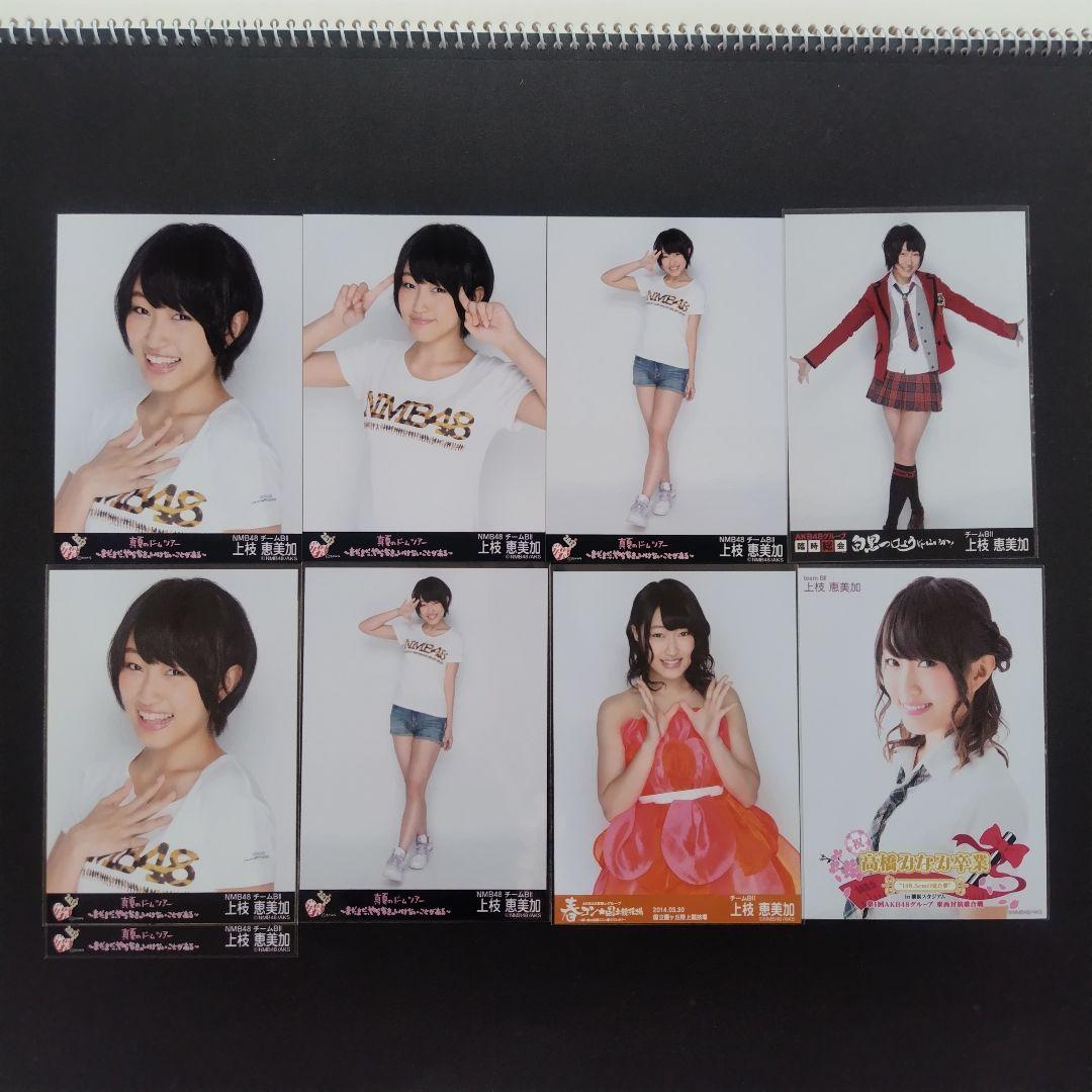 NMB48 上枝恵美加 生写真 グッズセット