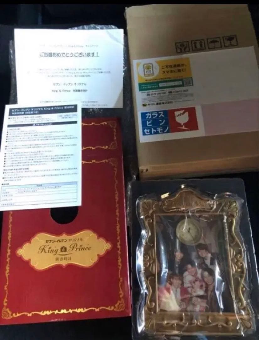 2020年セブンイレブン King & Prince キャンペーン　当選　置時計