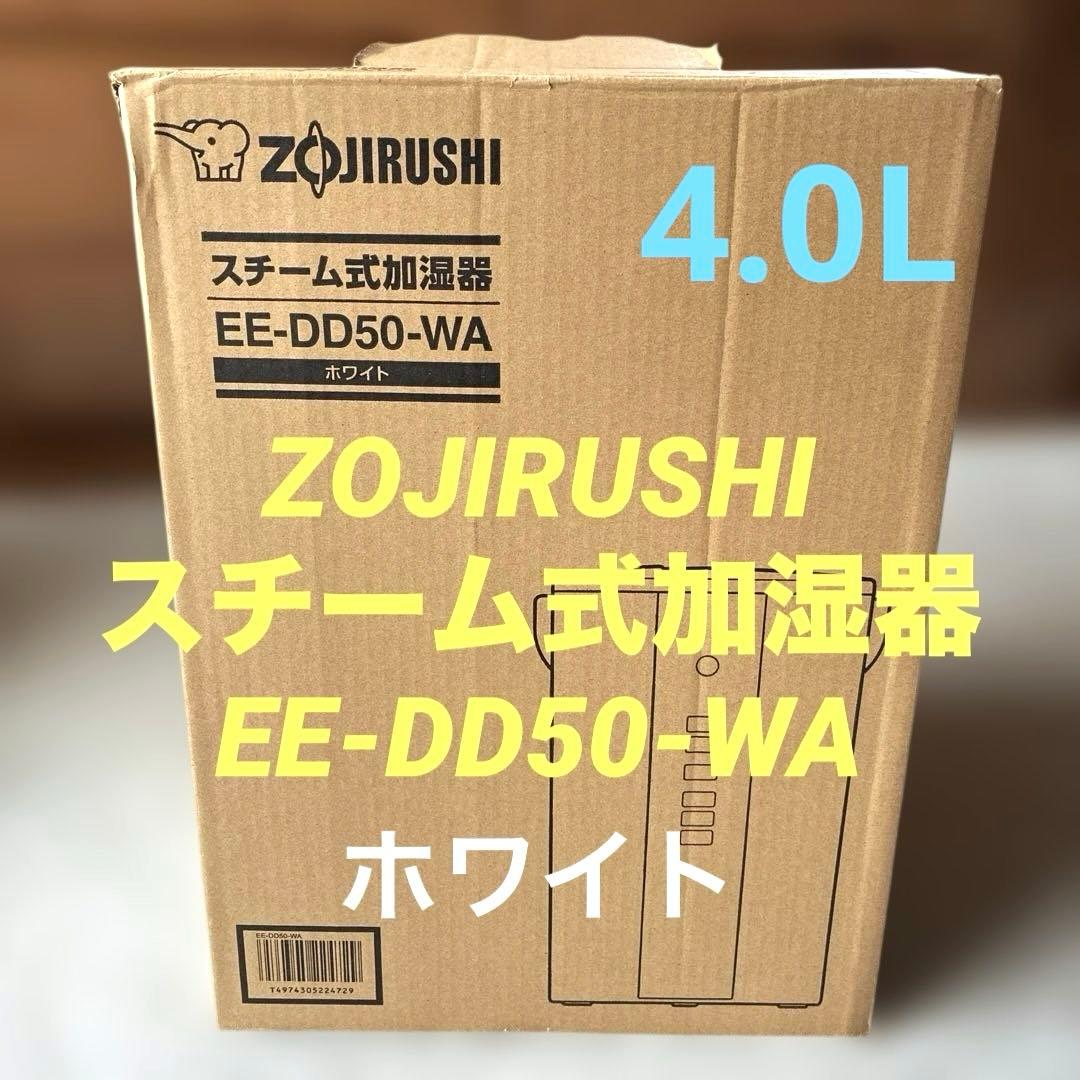 象印 加湿器 スチーム式加湿器 EE-DD50-WA 4.0L