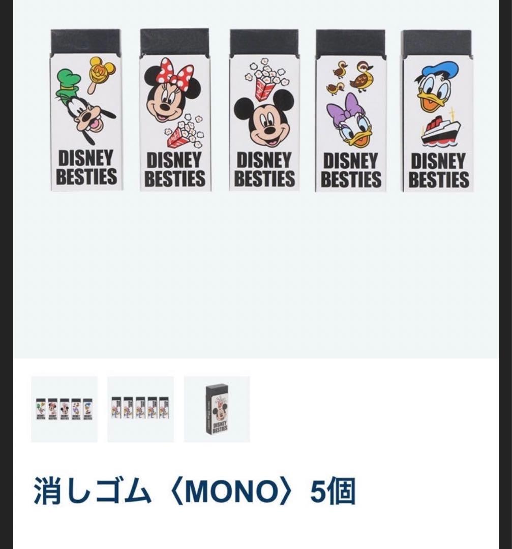 【購入前コメント必須】ディズニーリゾート☆ベスティーズセット