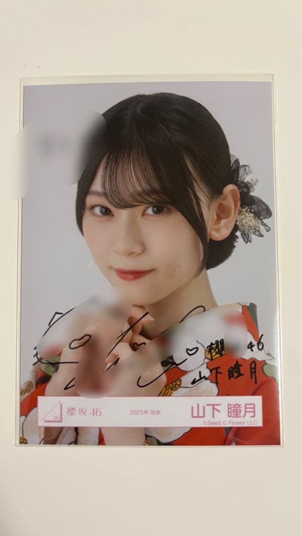 A*c様 【最終‼️】山下瞳月　生写真　直筆　サイン　ヨリ