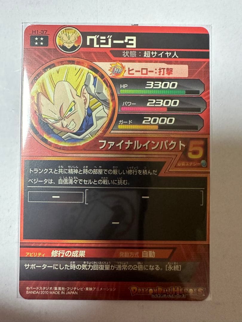 ドラゴンボールヒーローズ「ベジータ」旧一弾　最終値下げ