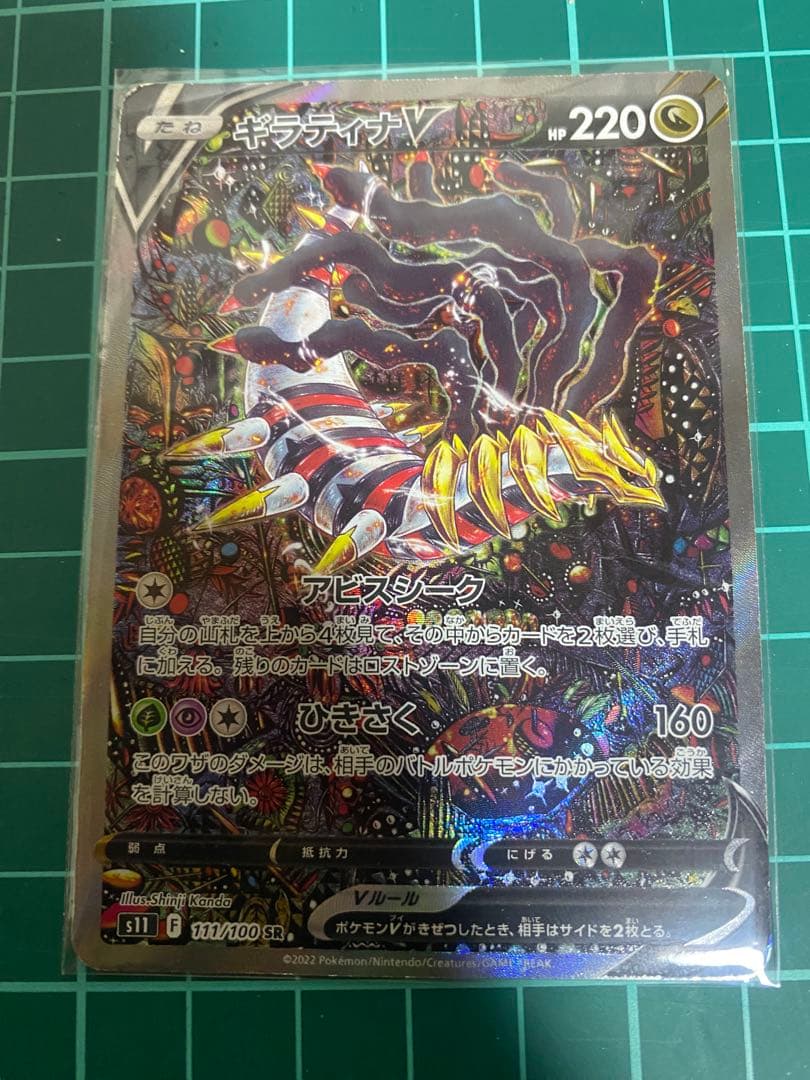 [今週まで］ギラティナV SR S11ロストアビス 111/100