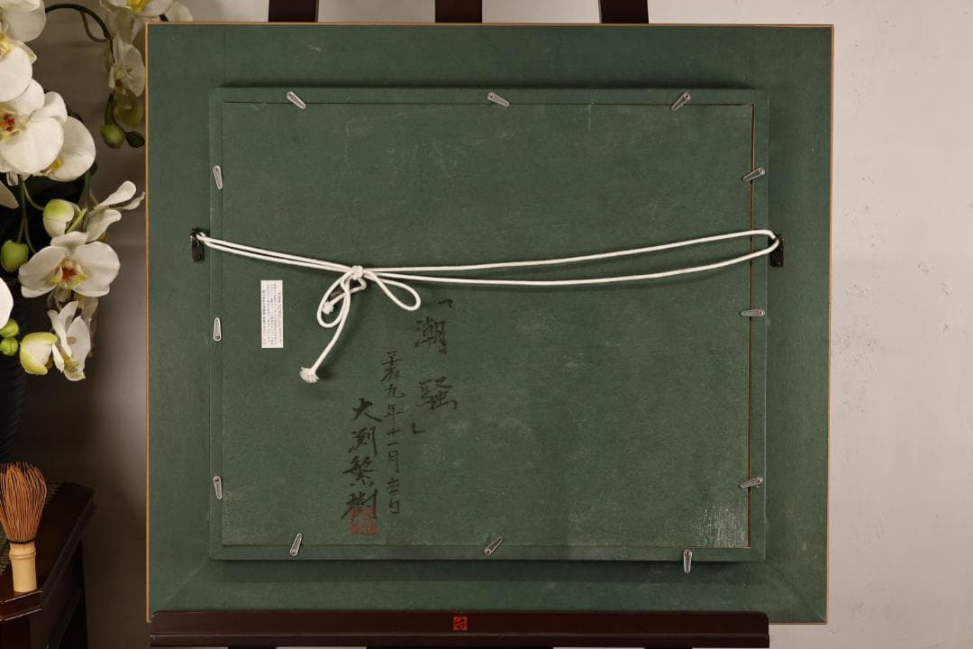 【真作】　大渕繁樹　「 潮騒 」　F8号　油彩　雨晴海岸　師：樋口洋　BK095