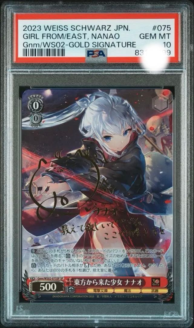 PSA10 ヴァイスシュバルツ 東方から来た少女 ナナオ