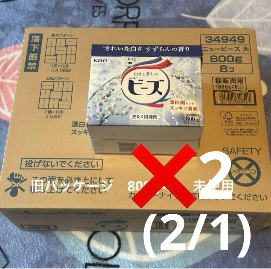 ニュービーズ　粉末洗剤　旧パッケージ　800g×8 2個セット　(2/1)