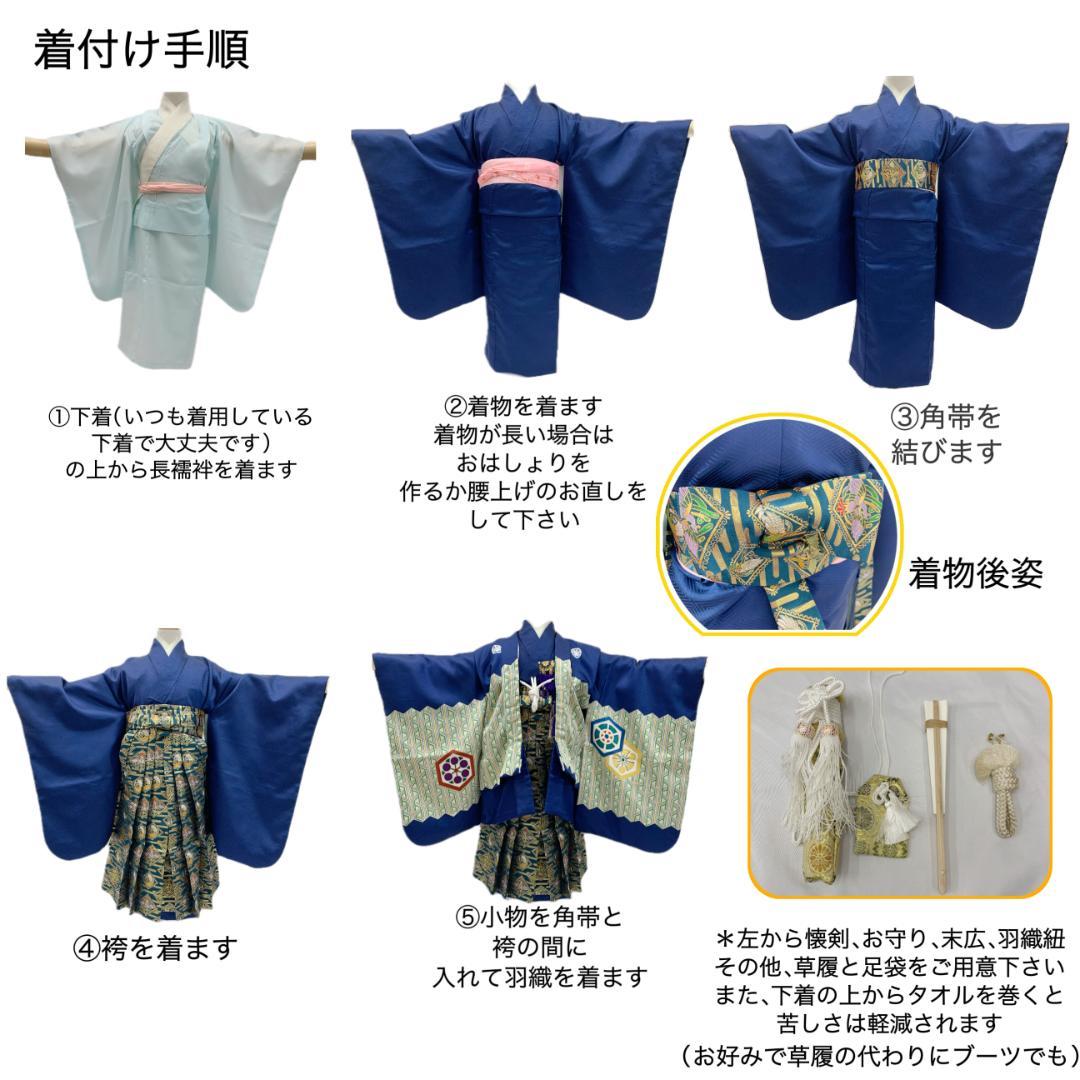 503ab6■七五三 五歳 男児 未使用品 着物&羽織&袴&角帯&長襦袢 小物