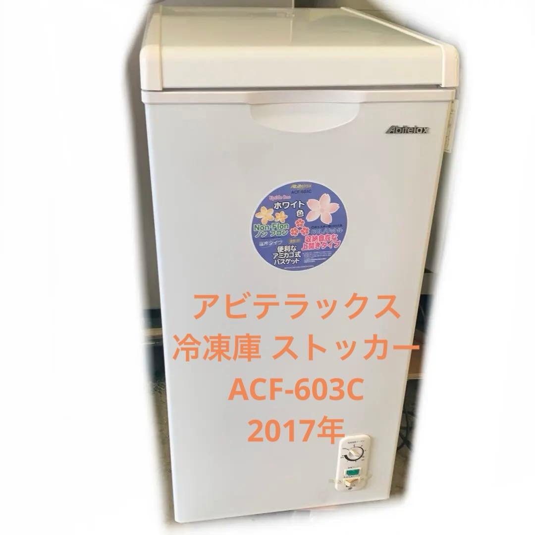 9h30 冷凍庫 ストッカー上開き ACF-603C アビテラックス 2017年