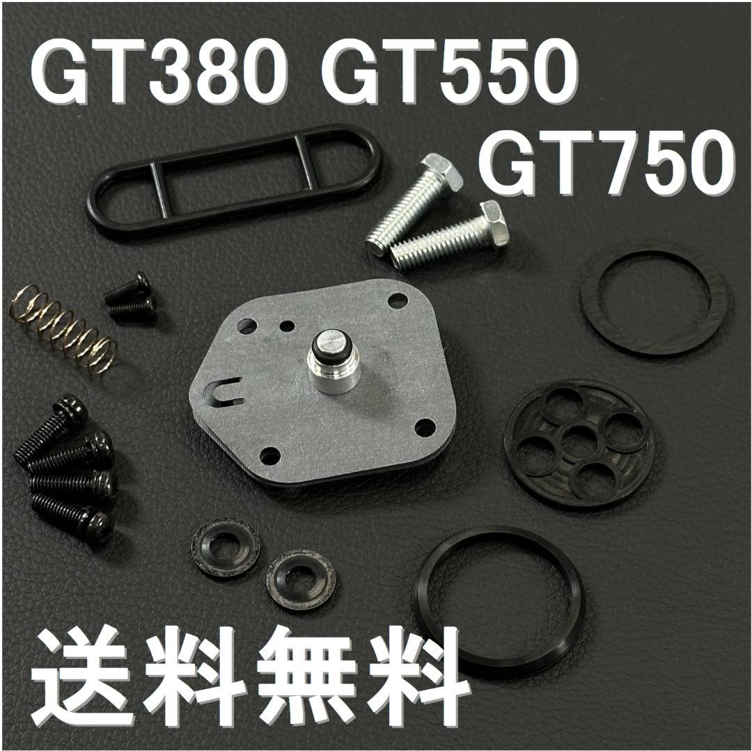新品 GT380 中期 後期 GT550 GT750 ガソリン 燃料 m2068