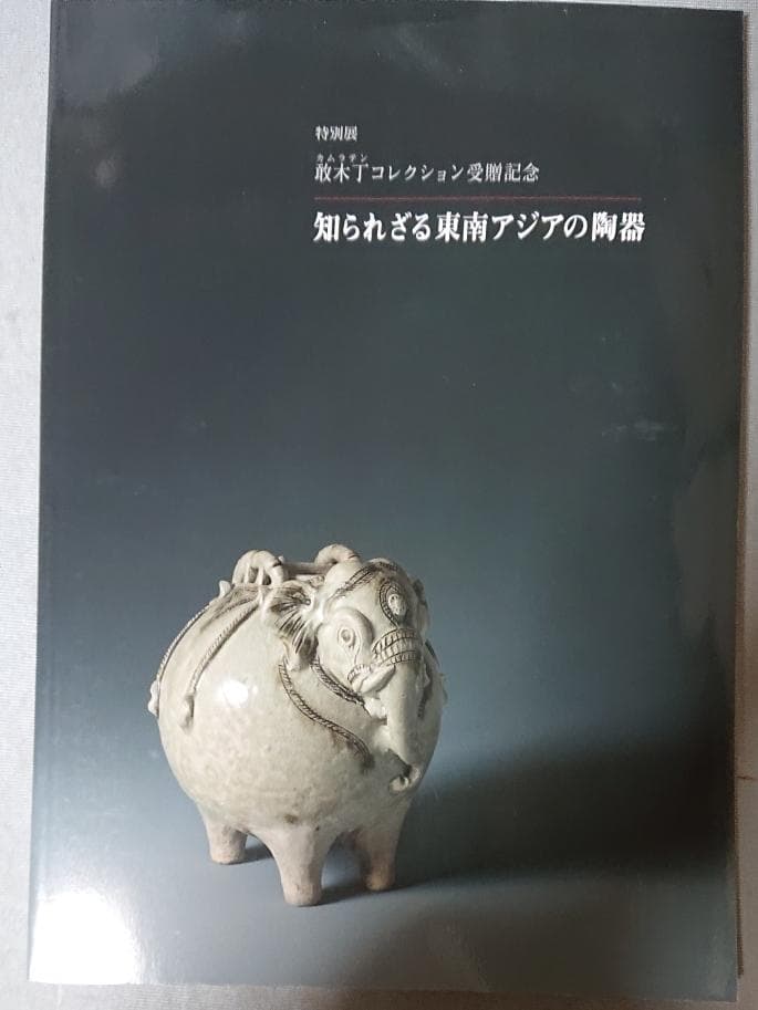 コレクター収集　貴重　タイ　スコータイ 初期 白濁鉄絵花・魚図皿