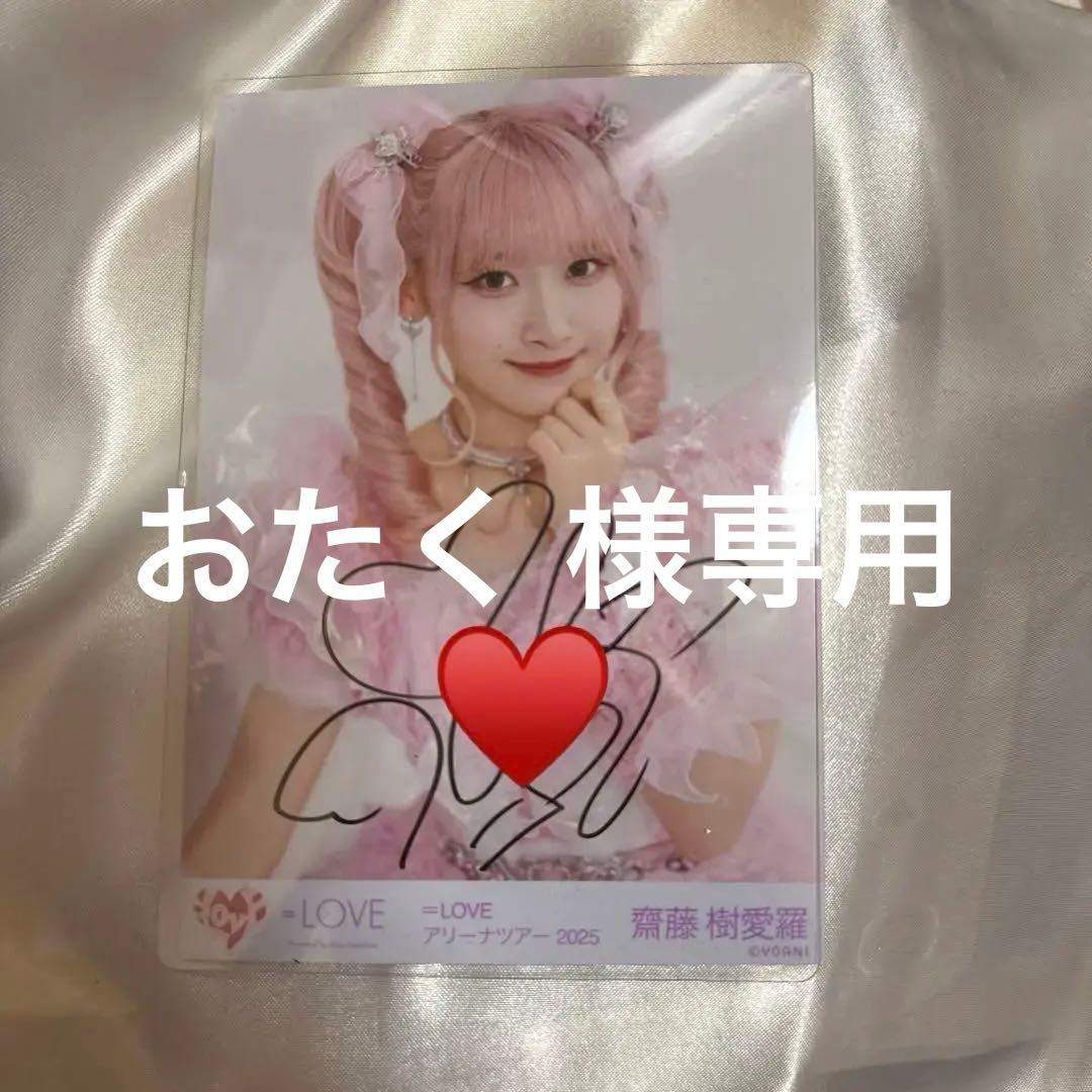 齋藤樹愛羅 直筆 生写真 魔法少女 チュウ