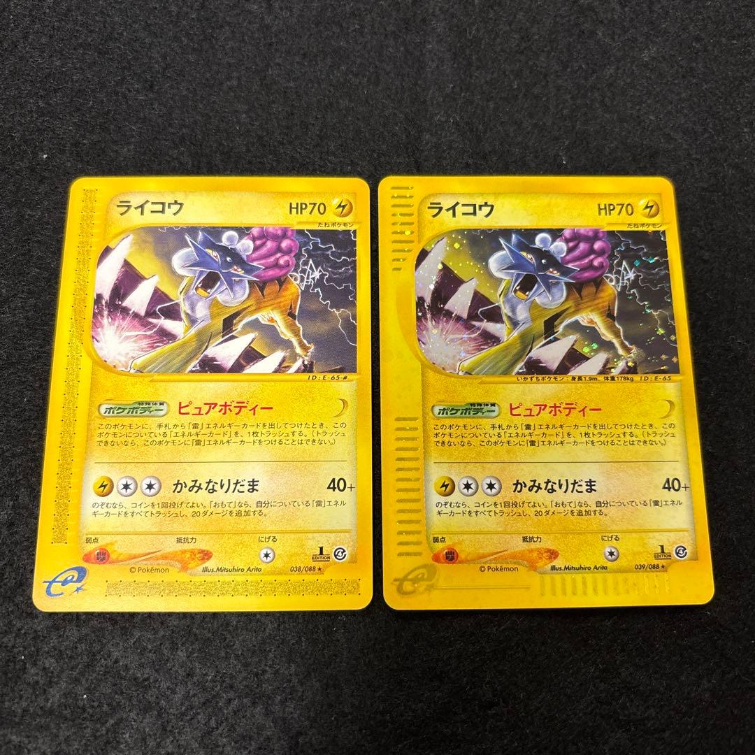 ふ*ぅ様 #ゆんの気まぐれオークション　（竹）　ライコウ　2枚