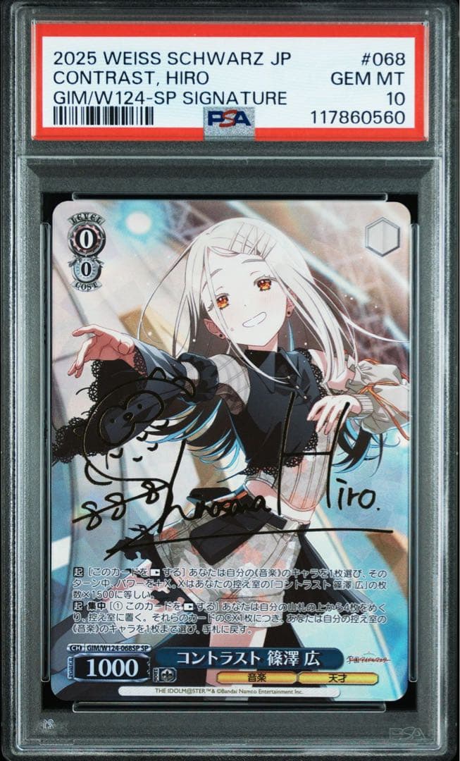 ヴァイスシュヴァルツ学園アイドルマスター コントラスト篠沢広SP PSA10