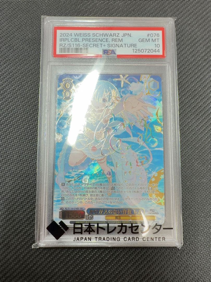 ヴァイス　リゼロ　かけがえのない存在　レム　SEC＋　PSA10 虹サイン