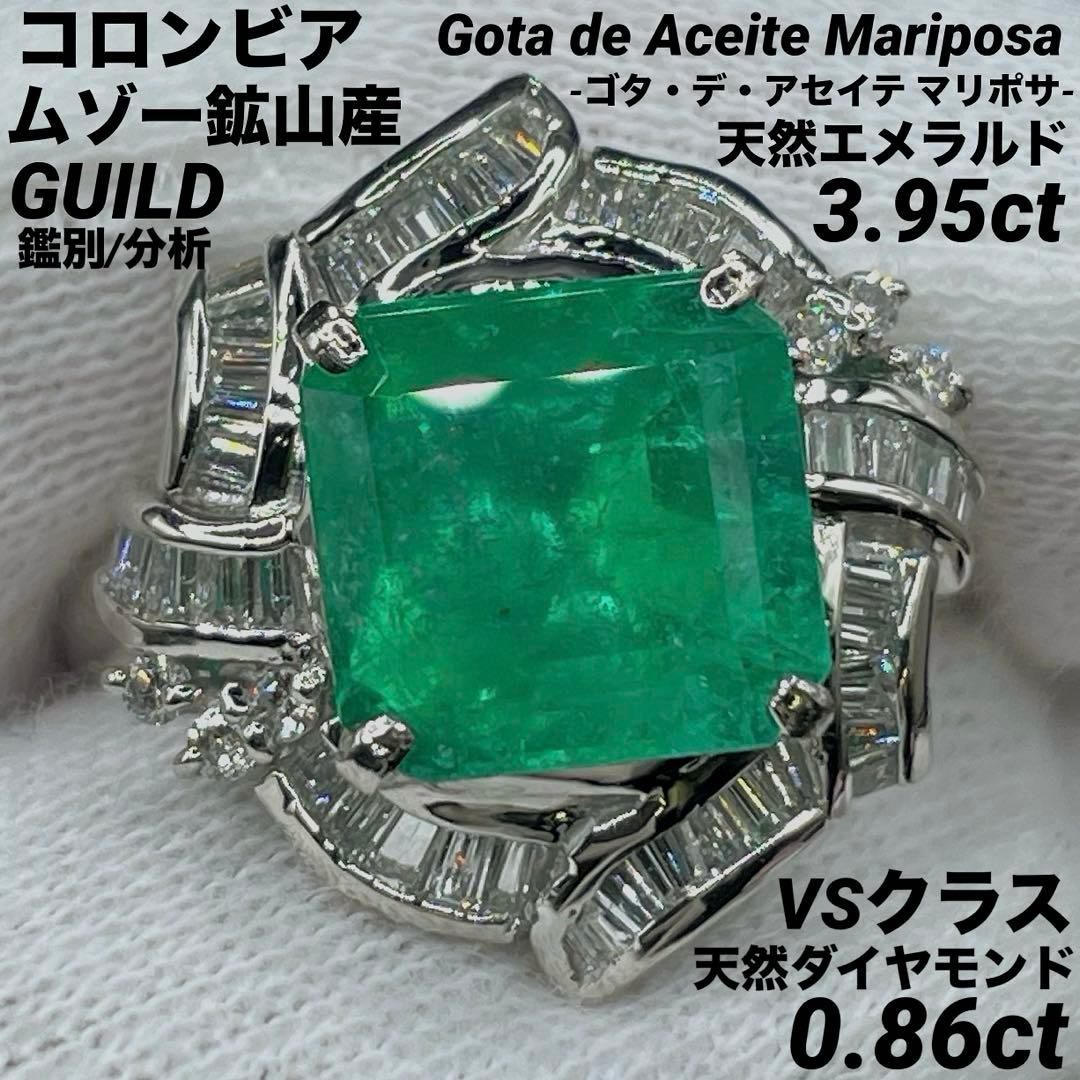 リサJL229★最高級 ムゾー鉱山産 エメラルド3.95ct リング 鑑付