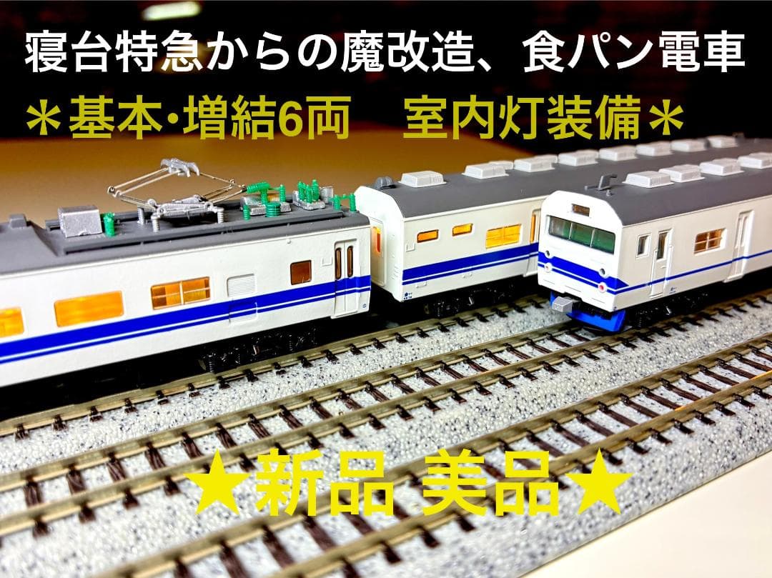 419系 北陸線色(6両編成) 基本セット＋増結セット 東京堂製の珍・希少モデル