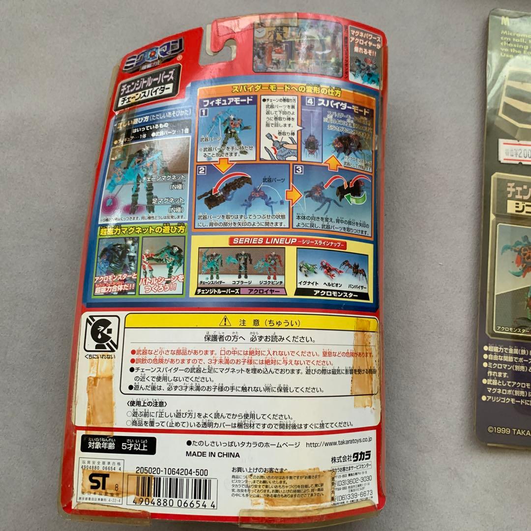 ミクロマン　11体セット　未開封品