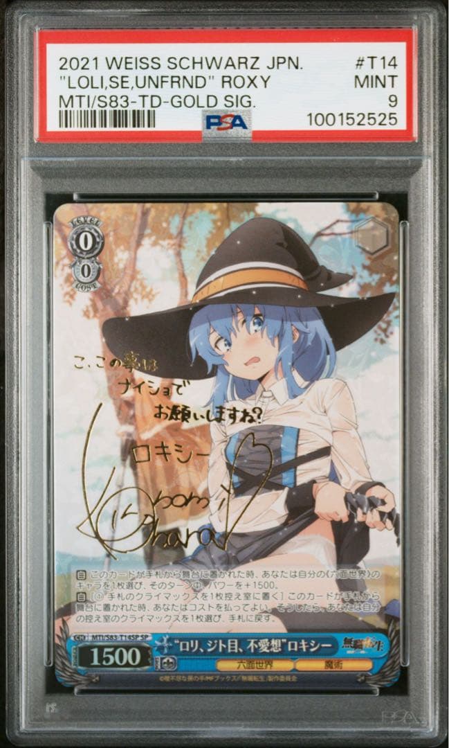 ロリ、ジト目、不愛想 ロキシー sp psa9 ヴァイスシュヴァルツ