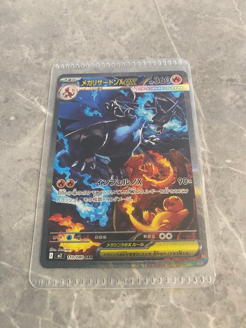 【の2025】メガリザードンX ex 360 SAR