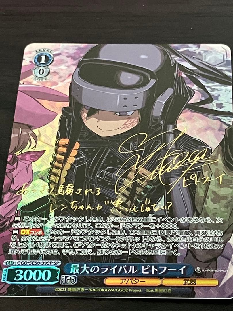 ガンゲイルオンライン vol.2 SP 最大のライバル　ピトフーイ