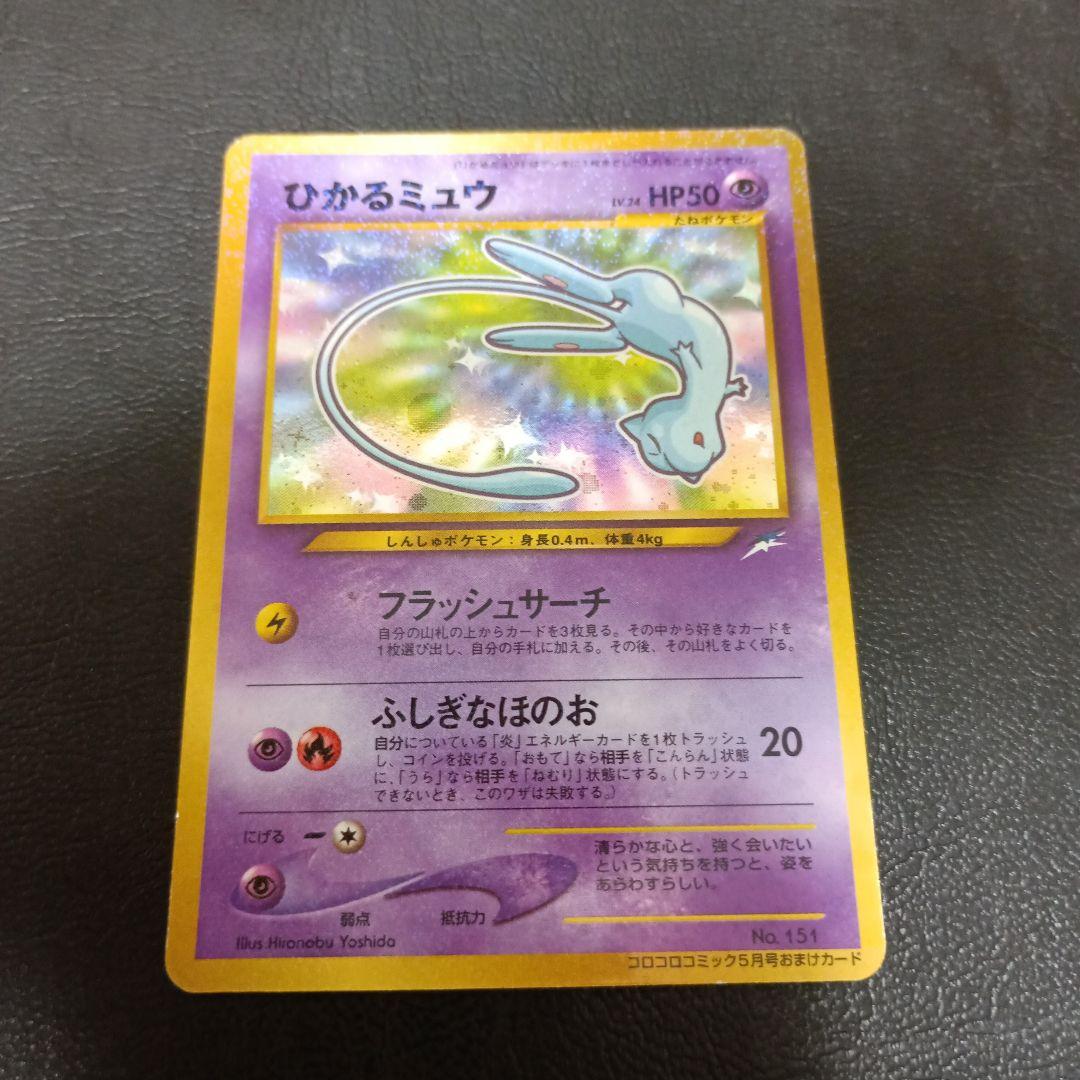 ポケモンカード ひかるミュウ 旧裏 プロモ 十字ホロ