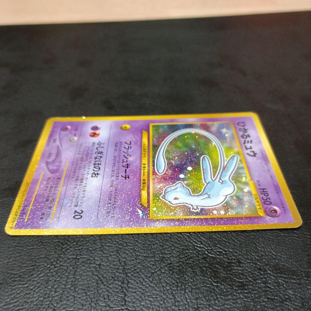 ポケモンカード ひかるミュウ 旧裏 プロモ 十字ホロ