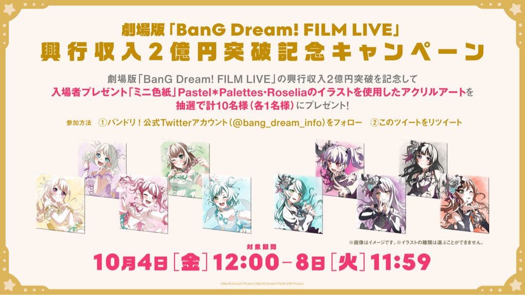 BanG Dream! FILM LIVE 氷川紗夜 アクリルアート