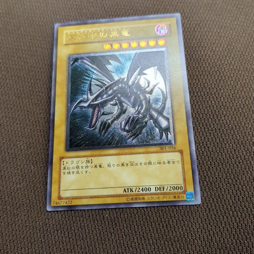 遊戯王 真紅眼の黒竜 301-056　レリーフ　アルティメットレア