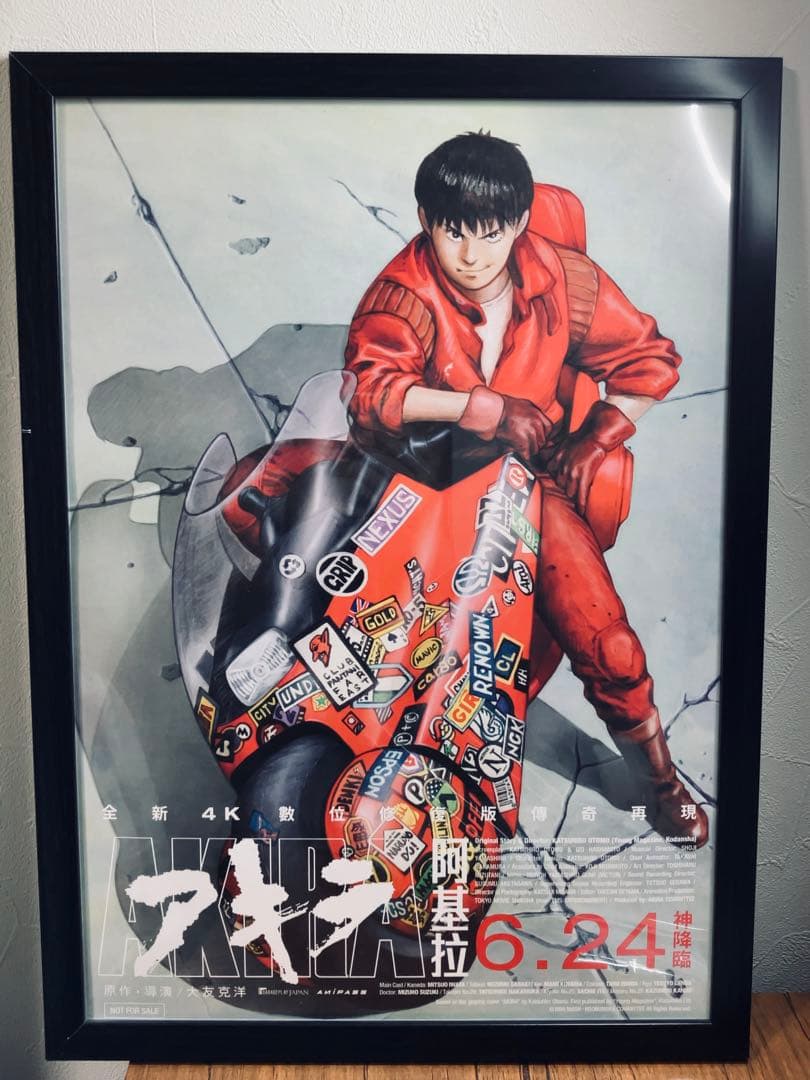 【非売品】台湾限定AKIRAポスター