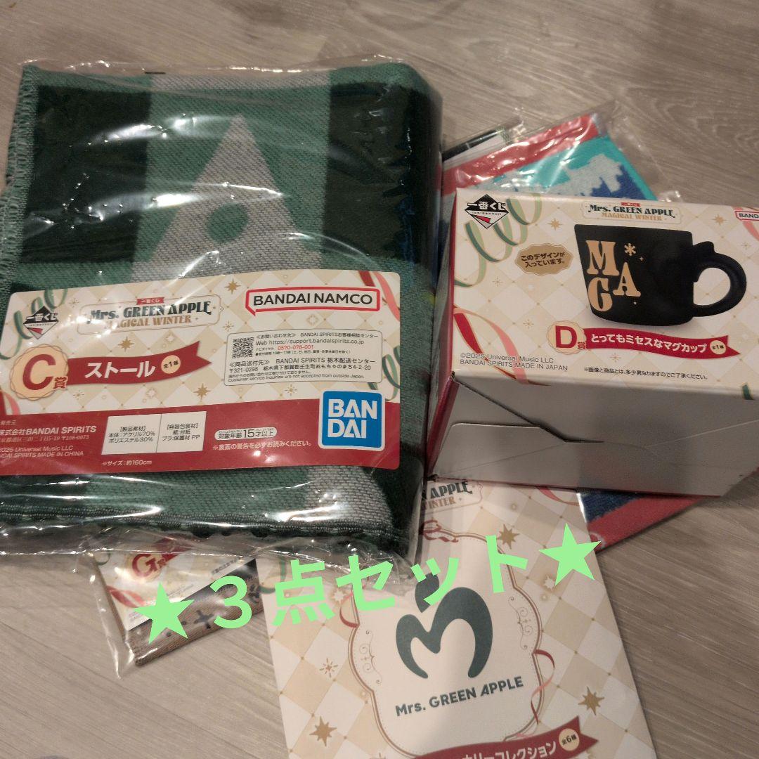 Mrs. GREEN APPLE 一番くじミセスなマグカップ＆ストール他一点付き