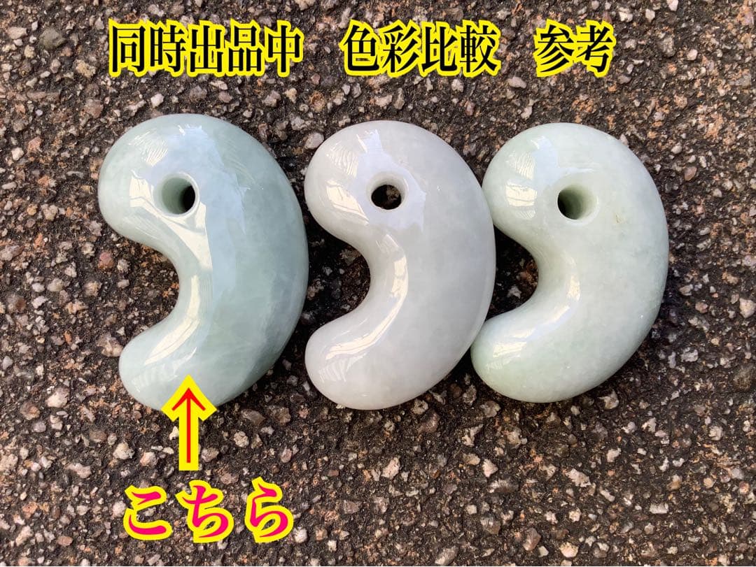 ✳神さまからの贈り物‼️糸魚川翡翠氷種勾玉　アイスジェイド　本物高額品　鑑別書付‼️
