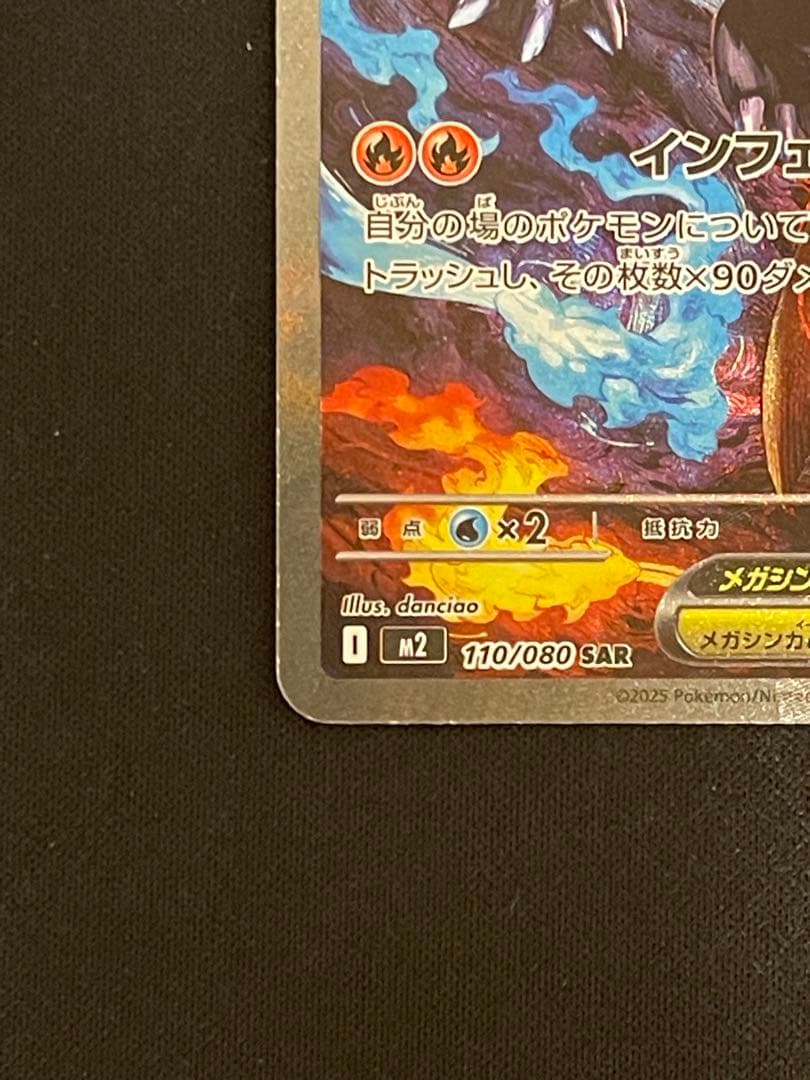 t*様 メガリザードンX ex SAR