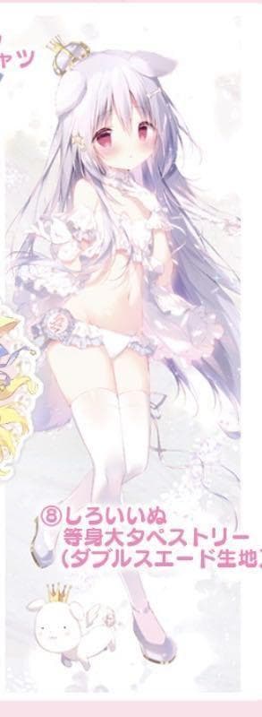 しらたま　しろいいぬ　等身大タペストリー