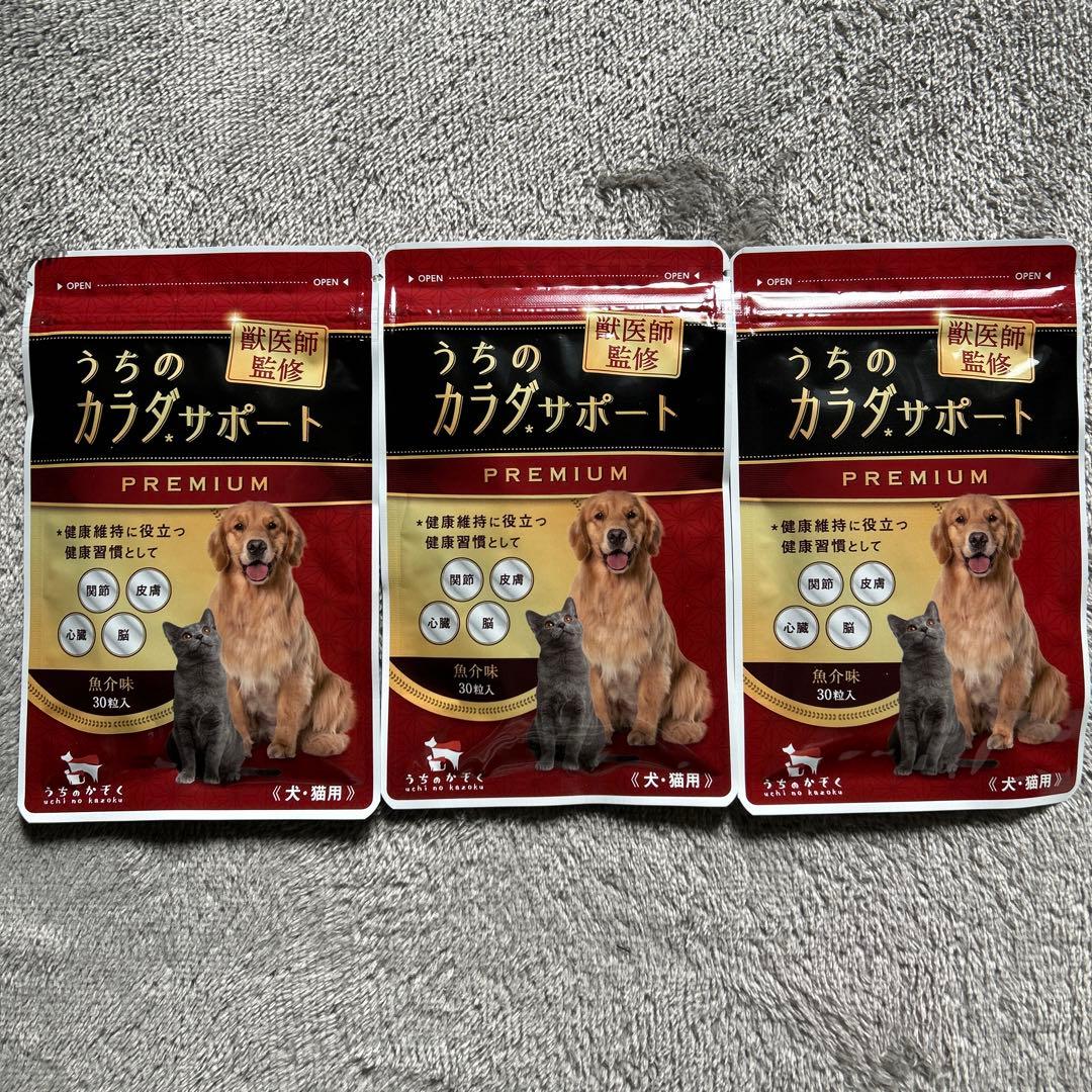 うちのカラダサポート プレミアム 30粒入×3袋