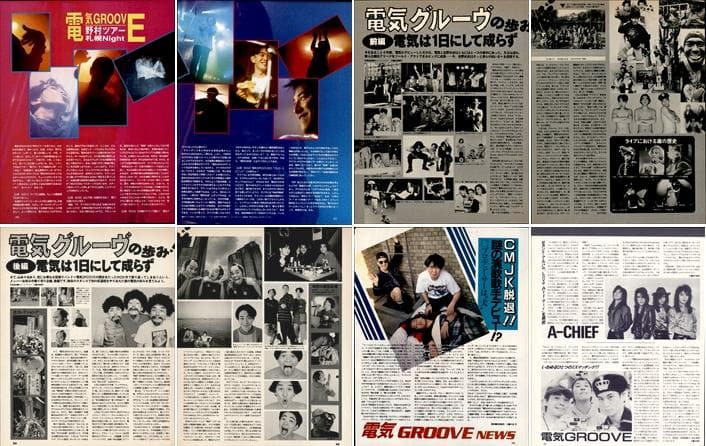 電気グルーヴ 雑誌 切り抜き 250P 貴重 デビュー～／連載 前・後編あり