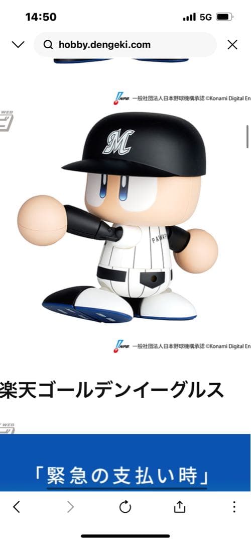 新品未開封パワフルプロ野球　パワプロくん