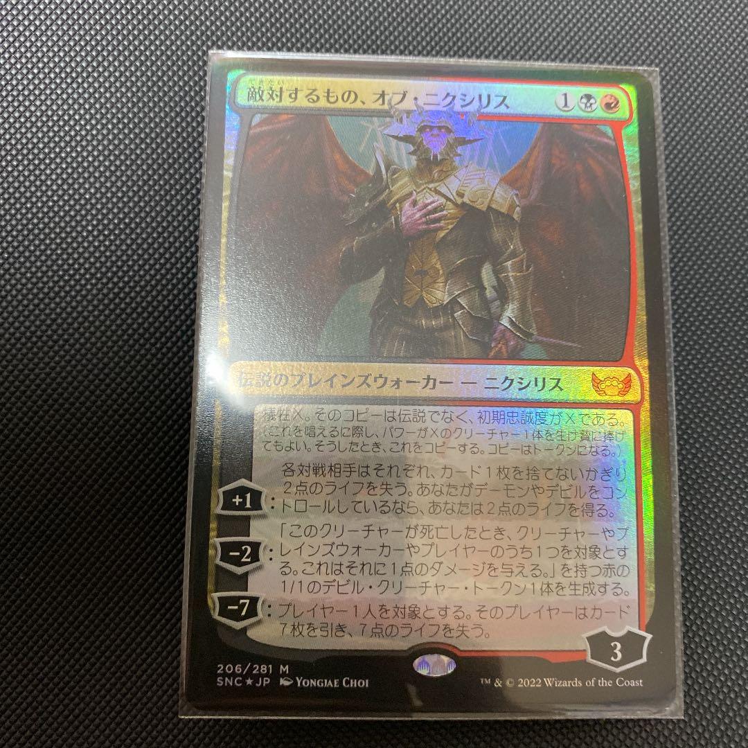 敵対するもの、オブ・ニクシリス　Foil