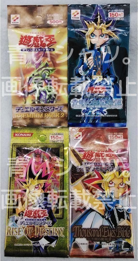 遊戯王 PREMIUM PACK プレミアムパック2 青眼の白龍伝説 他 未開封