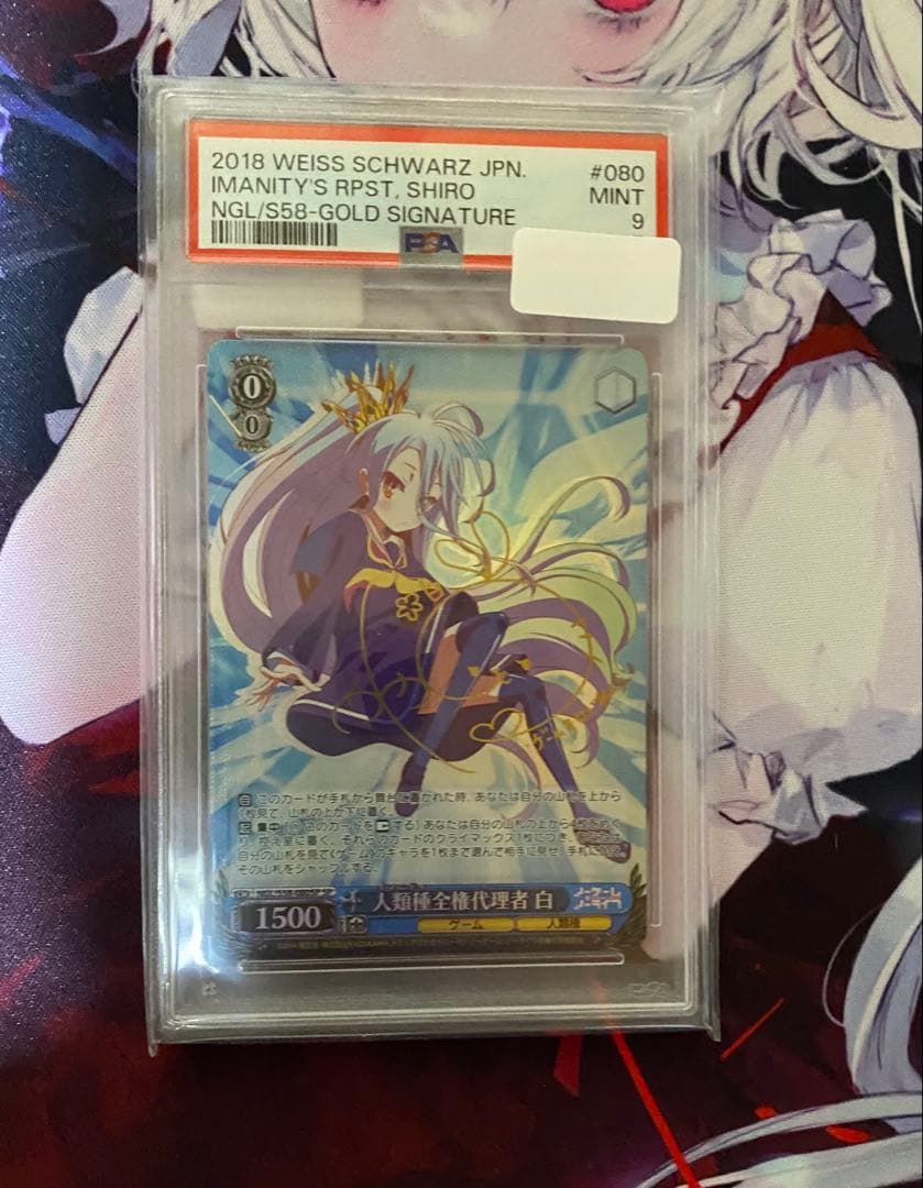 ノーゲームノーライフ シロ PSA9