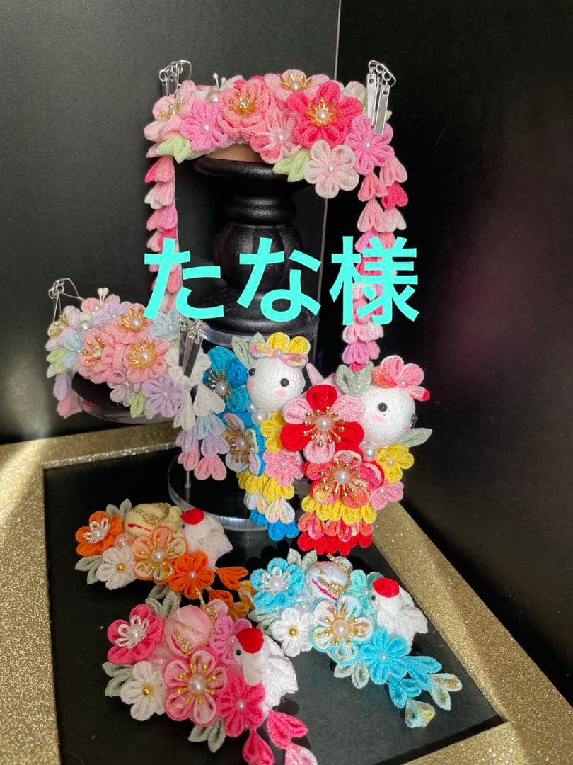 たな