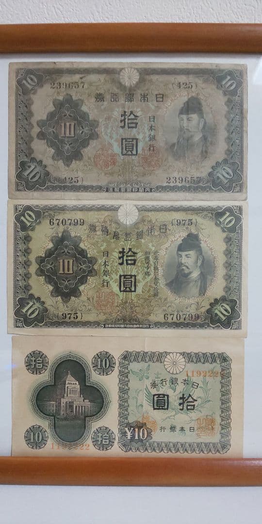 旧紙幣 古銭