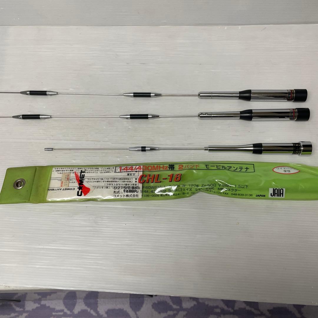 アマチュア無線 コメット　モービルアンテナ 3本セット