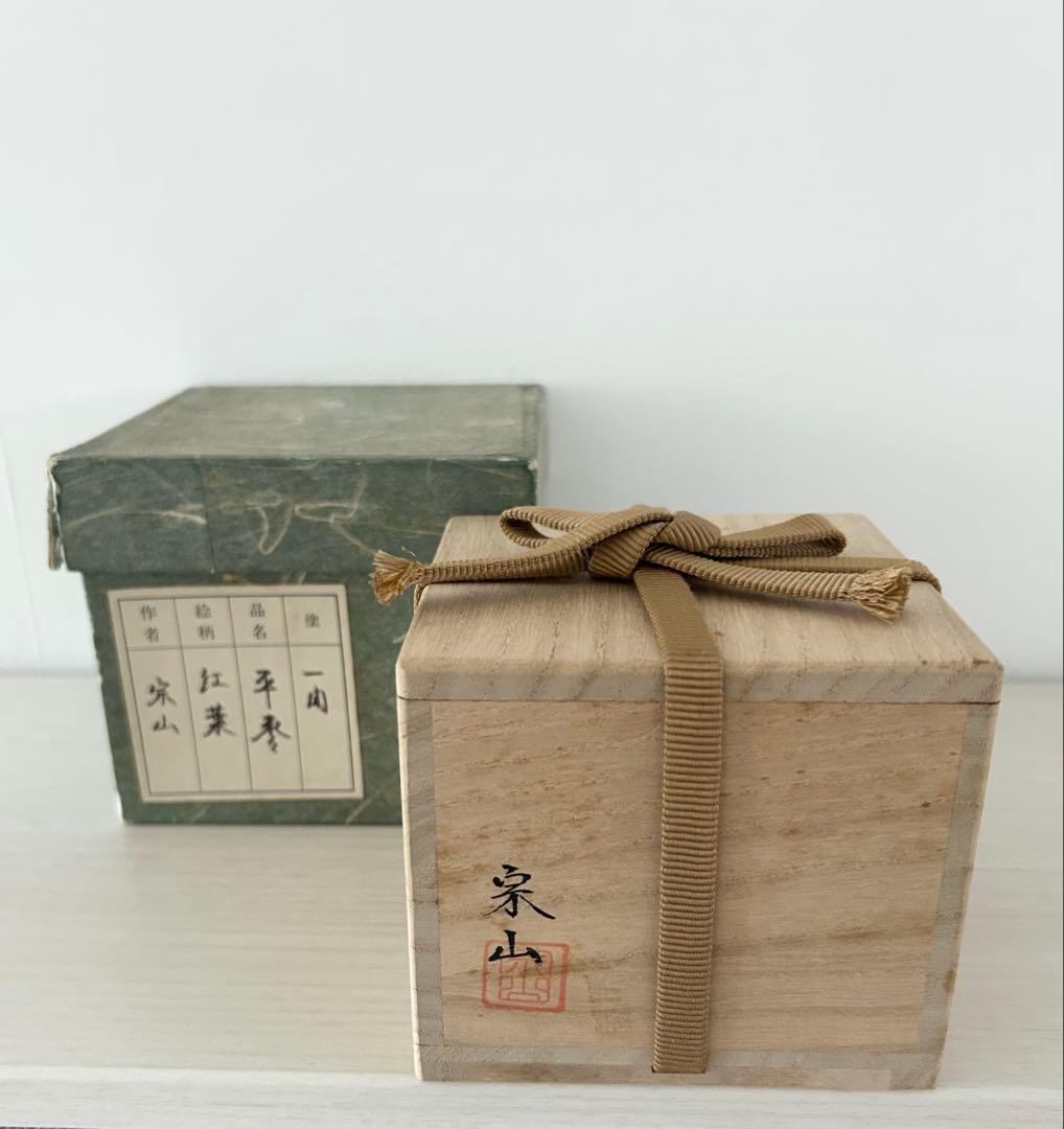 サンシャイン 平棗 紅葉 宗山作一閑