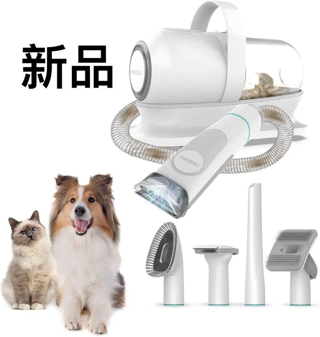 ペット用バリカン 犬 猫美容器 5 in 1 多機能ペット掃除機 Neakasa