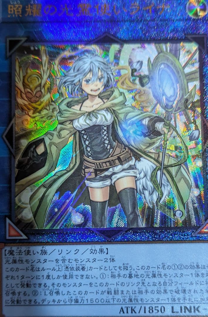 遊戯王ライナse