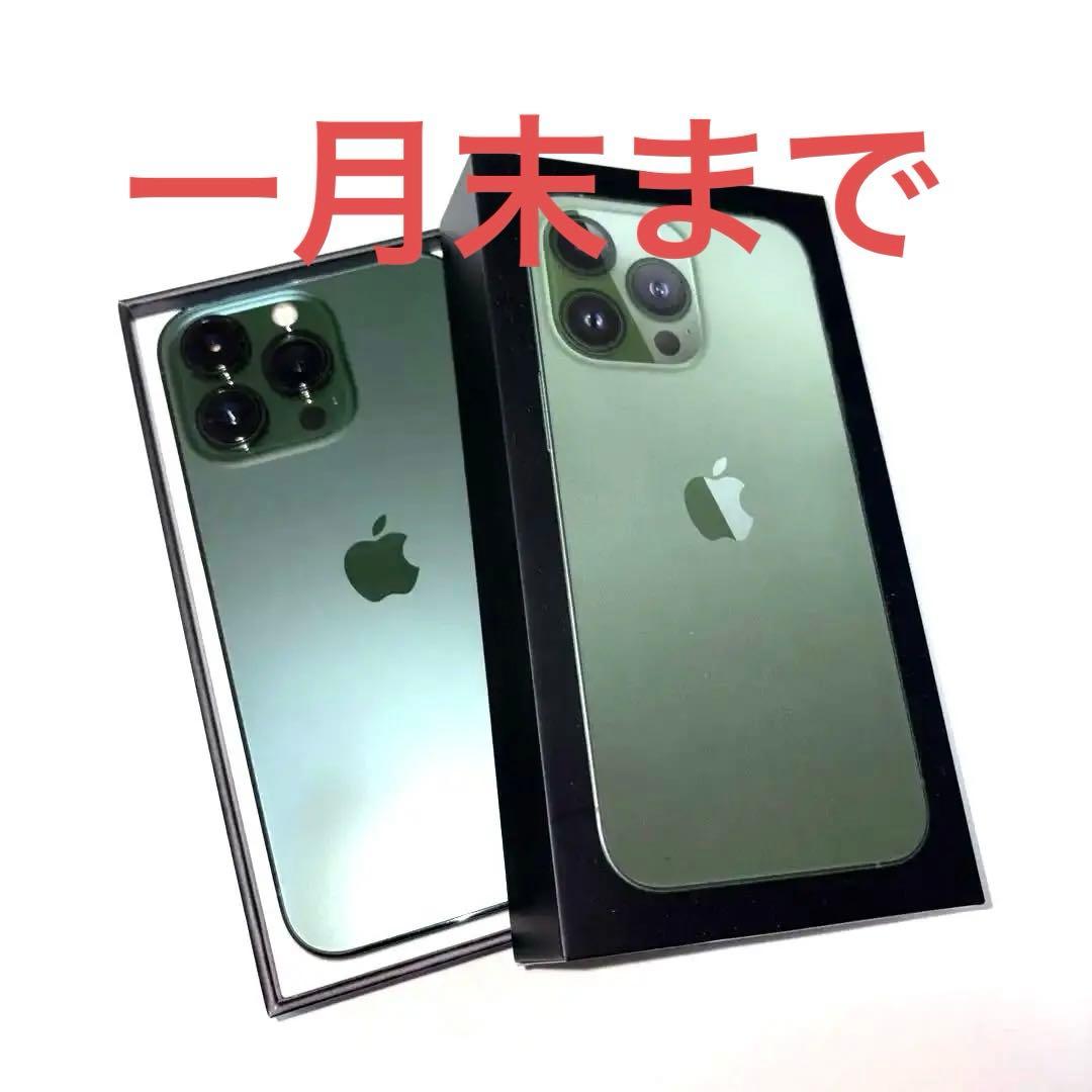 一月末までiPhone13 pro512GBアルパイングリーン SIMフリー対応